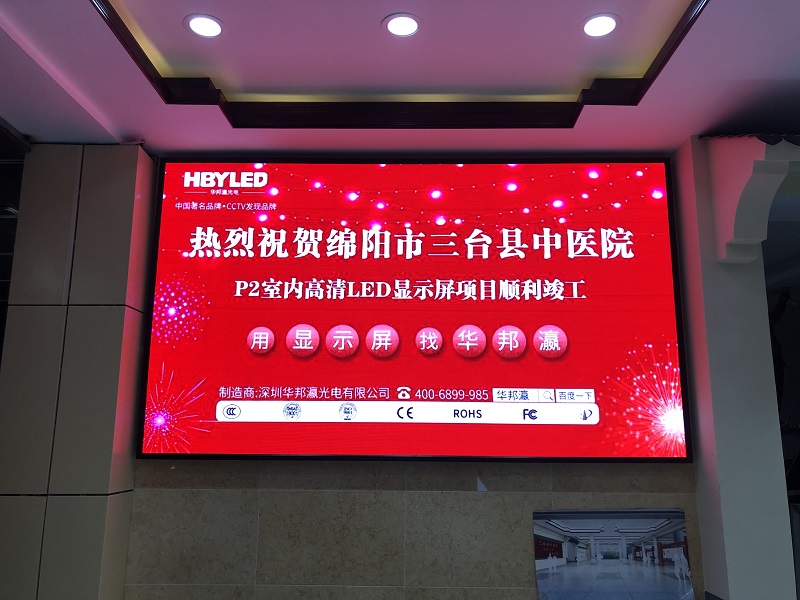 華邦瀛光電P2、P3室內(nèi)高清LED顯示屏分別入駐醫(yī)院及地產(chǎn)營銷中心